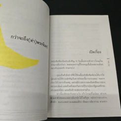 กว่าจะถึง(ท่า)พระจันทร์ - ปินดา โพสยะ รูปที่ 7