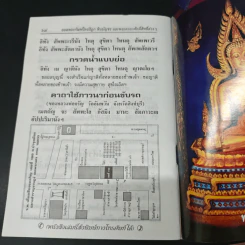 ยอดพระกัณฑ์ไตรปิฎก พระคาถาชินบัญชร พระคาถาอาการะวัตตาสูตร - สมเด็จพระพุฒาจารย์ (โต พรหมรังสี) รูปที่ 8