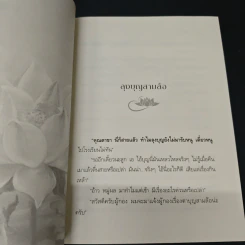พบเพื่อจาก สัจธรรมแห่งชีวิต รูปที่ 7