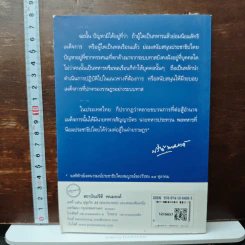 ไตรสรณคนม์ทหาร รัฐประหาร และการเมืองไทย - สุรชาติ บำรุงสุข รูปที่ 2
