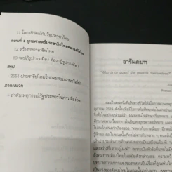 ไตรสรณคนม์ทหาร รัฐประหาร และการเมืองไทย - สุรชาติ บำรุงสุข รูปที่ 7