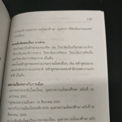 ไตรสรณคมน์ทหาร รัฐประหาร และการเมืองไทย - สุรชาติ บำรุงสุข รูปที่ 9