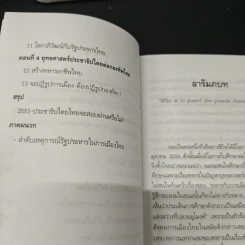 ไตรสรณคมน์ทหาร รัฐประหาร และการเมืองไทย - สุรชาติ บำรุงสุข รูปที่ 7