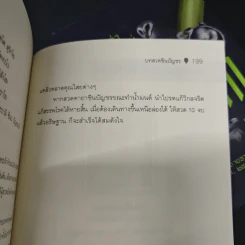 นางนาก เรื่องเล่าของผีตัวแม่ในตำนาน - วิศิษฏ์ ศาสนเที่ยง รูปที่ 9
