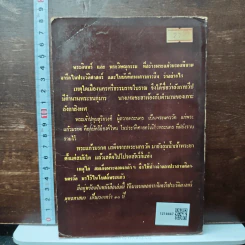 พระแก้วมรกตของไทย - ธรรมทาส พานิช รูปที่ 2