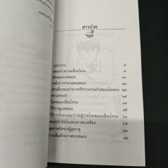 ชะลอวัยให้สมอง - คนฑวรรณ ทองโสม รูปที่ 6