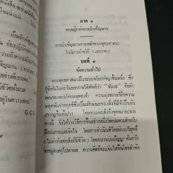 การบำเพ็ญฌาน - จี. คอนแสตนท์ เลานสเบรี่ รูปที่ 6