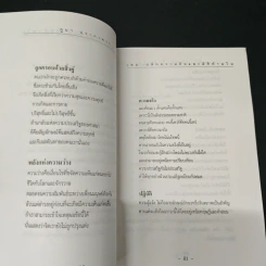 เซน: ผลึกความคิดและมิติด้านใน - ภูผา ประภาคาร รูปที่ 7