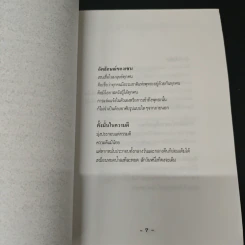 เซน: ผลึกความคิดและมิติด้านใน - ภูผา ประภาคาร รูปที่ 6