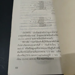 เงื่อนแสนกล สนุกกับการผูกเงื่อนสารพัดประโยชน์ - วัฒนา วนะสุข รูปที่ 8