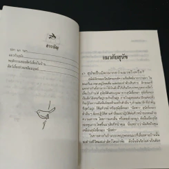 สารพันคำถามกับสัตว์เลี้ยงแสนรัก รูปที่ 6
