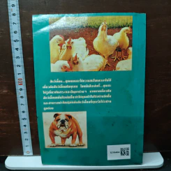 สารพันคำถามกับสัตว์เลี้ยงแสนรัก รูปที่ 2