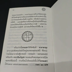 คาถาชินบัญชร ประวัติสมเด็จพระพุฒาจารย์ รูปที่ 8