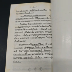 สาระของชีวิต - อมรา มลิลา รูปที่ 8