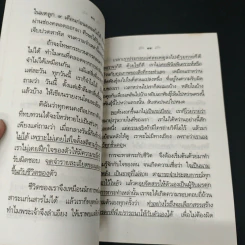สาระของชีวิต - อมรา มลิลา รูปที่ 7