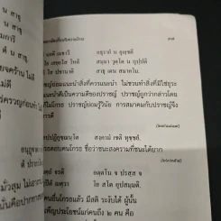 ทำอย่างไรจะหายโกรธ - พระธรรมปิฎก (ป.อ.ปยุตฺโต) รูปที่ 9