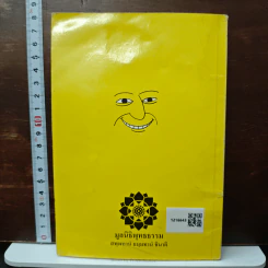 ทำอย่างไรจะหายโกรธ - พระธรรมปิฎก (ป.อ.ปยุตฺโต) รูปที่ 2