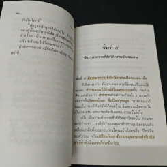 ทำอย่างไรจะหายโกรธ - พระธรรมปิฎก (ป.อ.ปยุตฺโต) รูปที่ 8