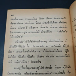 บริหารกายรักษาโรค รุ่นพิเศษ รูปที่ 8