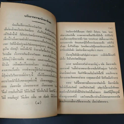 บริหารกายรักษาโรค รุ่นพิเศษ รูปที่ 7