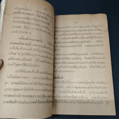 อนุสรณ์ในงานฌาปนกิจศพ นายปัญญา วณิชกุล รูปที่ 7