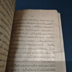 อนุสรณ์ในงานฌาปนกิจศพ นายปัญญา วณิชกุล รูปที่ 8