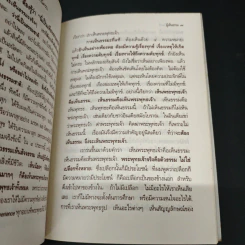 ผู้เห็นธรรม ผู้ใดเห็นธรรม ผู้นั้นเห็นพระพุทธเจ้า - พุทรทาสภิกขุ รูปที่ 7