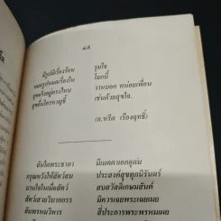 เรื่องกันลืม - สมจิตต์ เกตุมณี รูปที่ 8