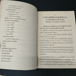 ระเบียบปฏิบัติสำหรับผู้ปฏิบัติธรรม และบทสวดมนต์ทำวัตรเช้า-เย็น รูปที่ 7