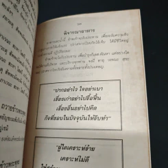 ระเบียบปฏิบัติสำหรับผู้ปฏิบัติธรรม และบทสวดมนต์ทำวัตรเช้า-เย็น รูปที่ 8
