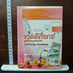 ประสบการณ์ดีท็อกซ์ อีกทางเลือกหนึ่งเพื่อฟื้นฟูสุขภาพ รูปที่ 2