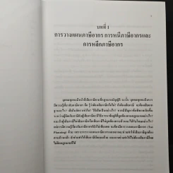 การวางแผนภาษีอากร Tax Planning - ศาสตราจารย์พิเศษชัยสิทธิ์ ตราชูธรรม รูปที่ 9