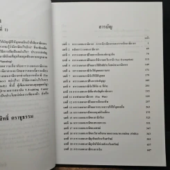 การวางแผนภาษีอากร Tax Planning - ศาสตราจารย์พิเศษชัยสิทธิ์ ตราชูธรรม รูปที่ 7