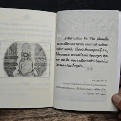 ธรรมะของพระเจ้าอยู่หัว รูปที่ 8