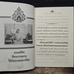 ธรรมะของพระเจ้าอยู่หัว รูปที่ 7