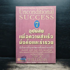 7 อุปนิสัยเพื่อความสำเร็จมั่งคั่งและร่ำรวย รูปที่ 1