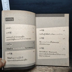 กลวิธีเอาชนะใจคนที่แยบยล - อลิชา โรเบิร์ต รูปที่ 7