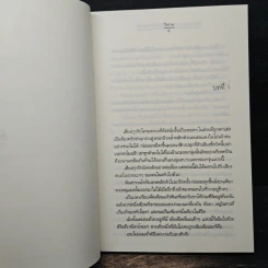 My Tricky Love...เทใจรักนักวางแผน เล่ม 2 - วีสาม รูปที่ 7
