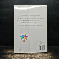 My Tricky Love...เทใจรักนักวางแผน เล่ม 2 - วีสาม รูปที่ 2