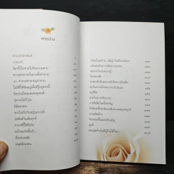 คิดจากความว่าง เล่ม 4 - ดังตฤณ รูปที่ 6