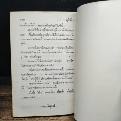 ภูมิซ้อน - ศรีทอง ลดาวัลย์ รูปที่ 9