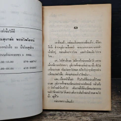ภูมิซ้อน - ศรีทอง ลดาวัลย์ รูปที่ 7