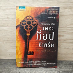 The Top Secret เดอะท็อปซีเคร็ต - ทันตแพทย์สม สุจีรา รูปที่ 1