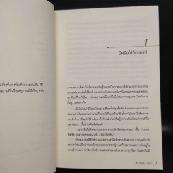 นิยายวาย Piece of Time เป้า(ของ)จุดหมายมีไว้พุ่งชน 2 เล่มจบ - 8 years ago รูปที่ 7