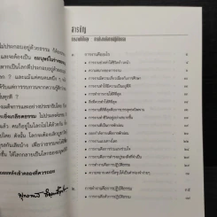 การงานที่เป็นสุข การทำงานคือการปฏิบัติธรรม - พุทธทาสภิกขุ รูปที่ 5