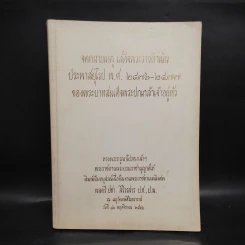 พระราชทานเพลิงศพ พลตรี ปชา สิริวรสาร รูปที่ 1