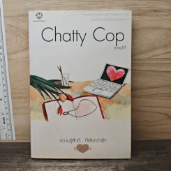 Chatty Cop - ninaM รูปที่ 1