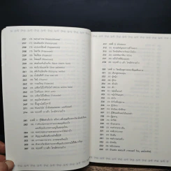 วิตามินไบเบิล Vitamin Bible - Earl Mindell, Dr. (เอิร์ล มินเดอลล์, ดร) รูปที่ 10