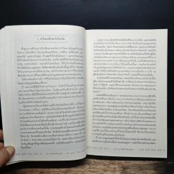 วิตามินไบเบิล Vitamin Bible - Earl Mindell, Dr. (เอิร์ล มินเดอลล์, ดร) รูปที่ 14