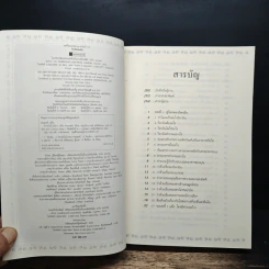 วิตามินไบเบิล Vitamin Bible - Earl Mindell, Dr. (เอิร์ล มินเดอลล์, ดร) รูปที่ 6
